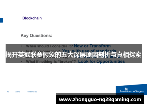 揭开英冠联赛假象的五大深层原因剖析与真相探索 揭开英冠联赛假象的五大深层原因剖析与真相探索