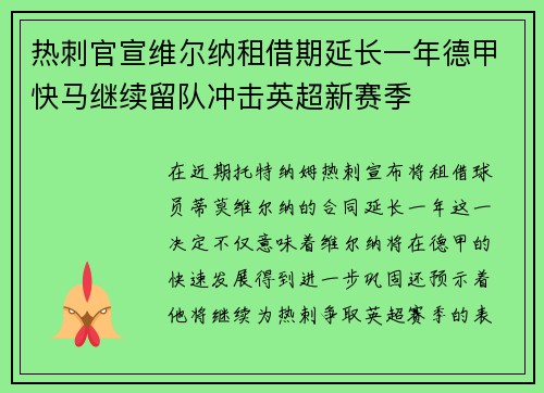 热刺官宣维尔纳租借期延长一年德甲快马继续留队冲击英超新赛季