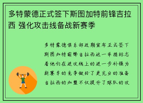多特蒙德正式签下斯图加特前锋吉拉西 强化攻击线备战新赛季