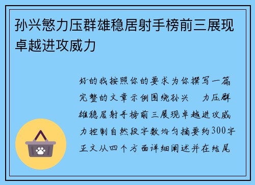 孙兴慜力压群雄稳居射手榜前三展现卓越进攻威力
