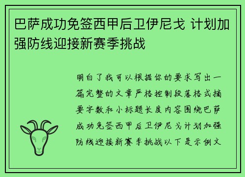 巴萨成功免签西甲后卫伊尼戈 计划加强防线迎接新赛季挑战