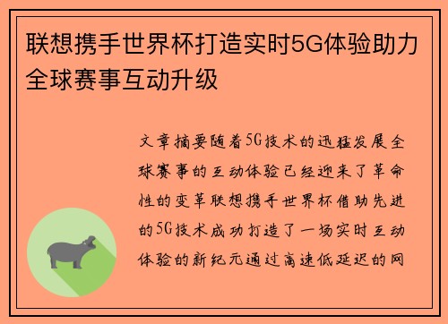 联想携手世界杯打造实时5G体验助力全球赛事互动升级